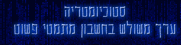 סטוכיומטריה ערך משולש בחשבון מתמטי פשוט סטוכיומטריה ערך משולש בחשבון מתמטי פשוט